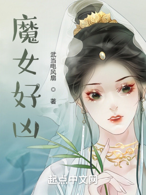 魔女好凶