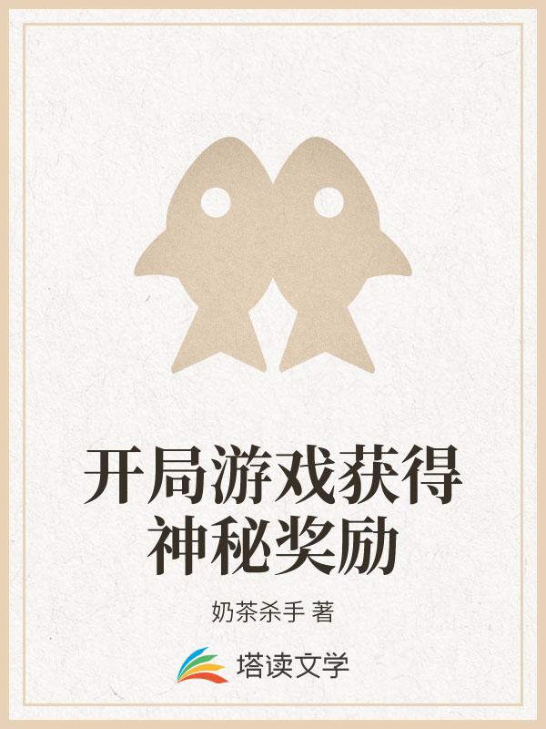 无限游戏之开局卡BUG