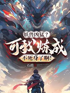 高武：天赋觉醒，我震惊了全世界