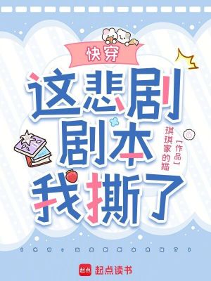 快穿：这悲剧剧本我撕了