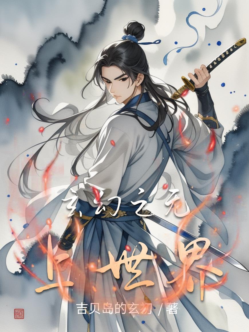 玄幻之无上世界