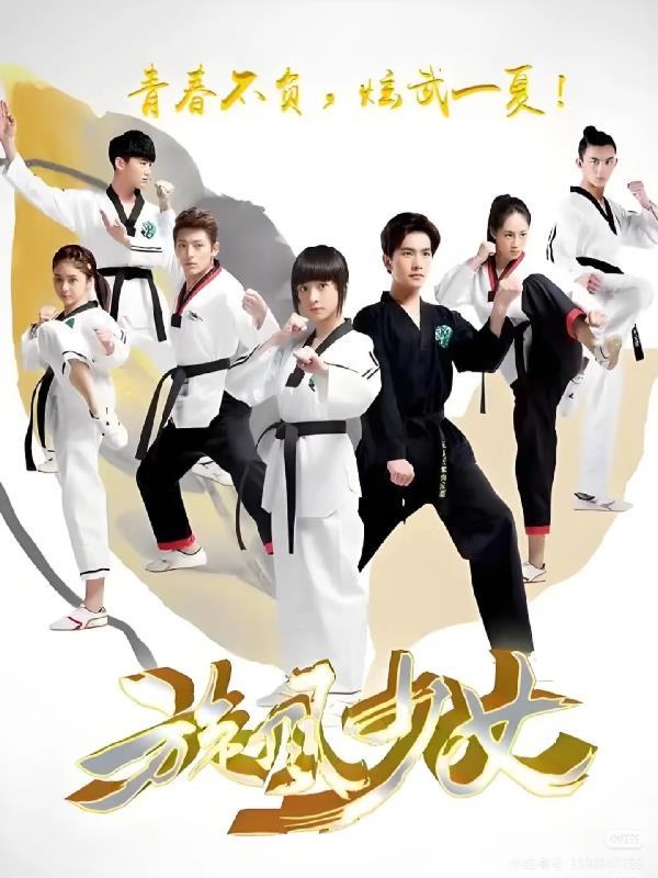 旋风少女之心萱