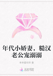 年代小娇妻，糙汉老公宠溺溺