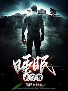 睡眠剥夺者