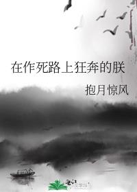 在作死路上狂奔的朕