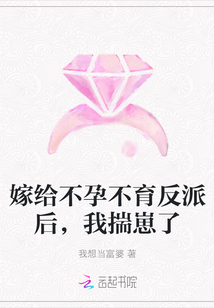 嫁给不孕不育反派后，我揣崽了