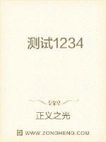 测试1234