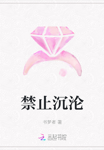 禁止沉沦