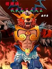 猪猪侠：我成为了五灵王