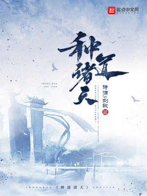 种道诸天