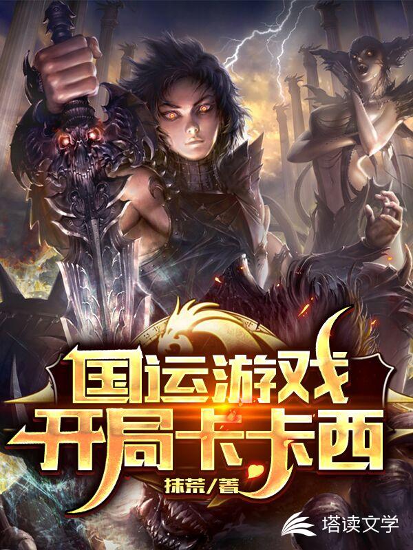 国运游戏开局卡卡西